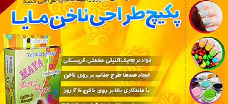 جدیدترین پکیج طراحی ناخن