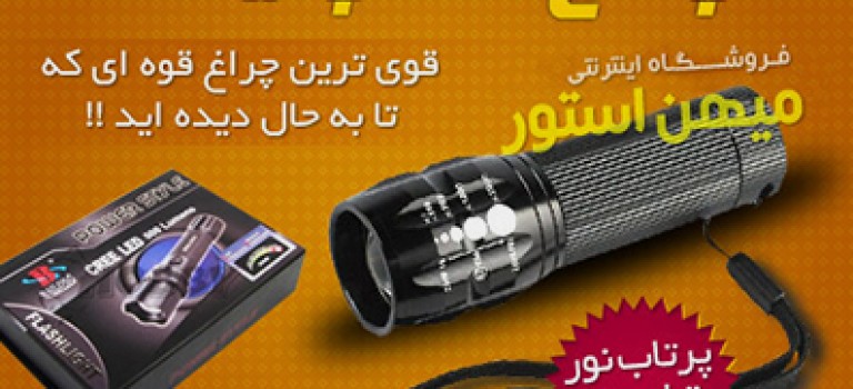 چراغ قوه زوم دار پلیس جیبی