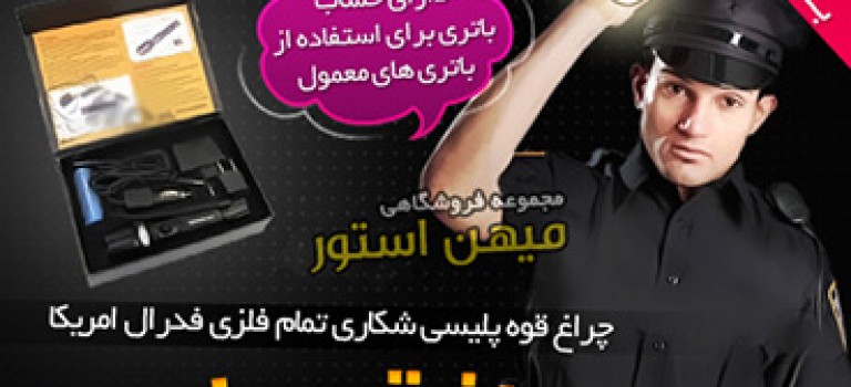 چراغ قوه شکاری زوم دار پلیس