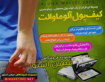 کیف پول آلوما والت اصل