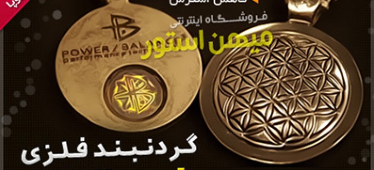 گردنبند فلزی پاور بالانس