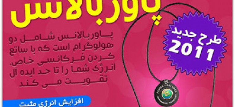 گردنبند مغناطیسی پاور بالانس