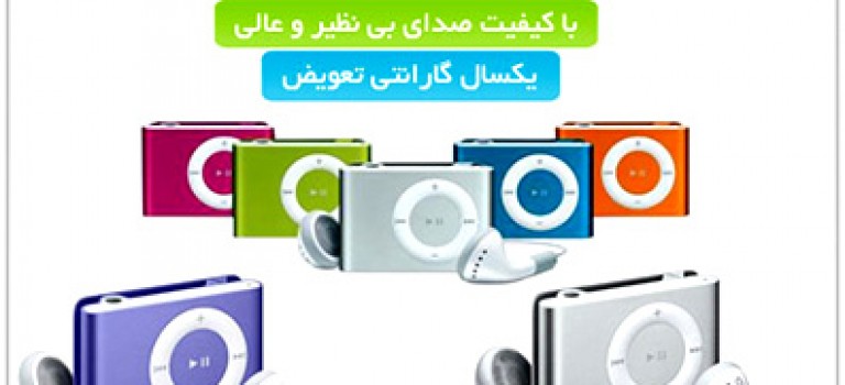 موزیک پلیر طرح اپل آی پاد شافل