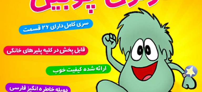 کارتون چوبین