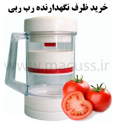 خرید ظرف نگهدارنده رب ربی
