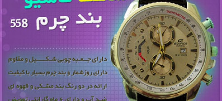 شیک ترین ساعت بند چرم کاسیو