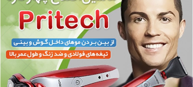 جدیدترین ماشین اصلاح ۴کاره