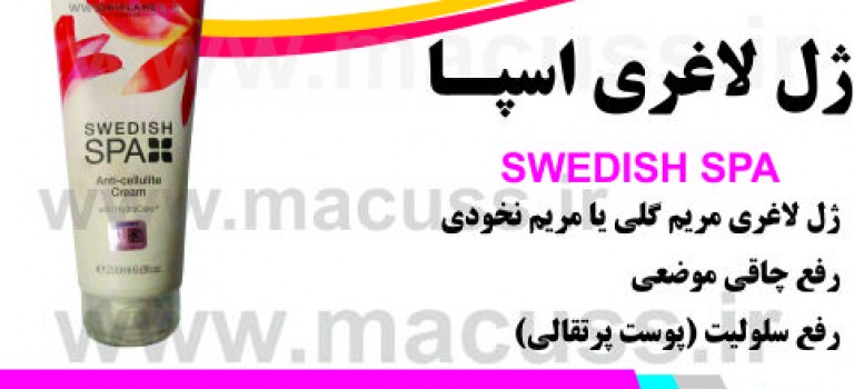 ژل لاغری اسپا