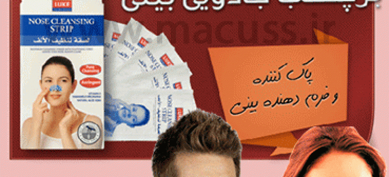 برچسب جادويی بينی