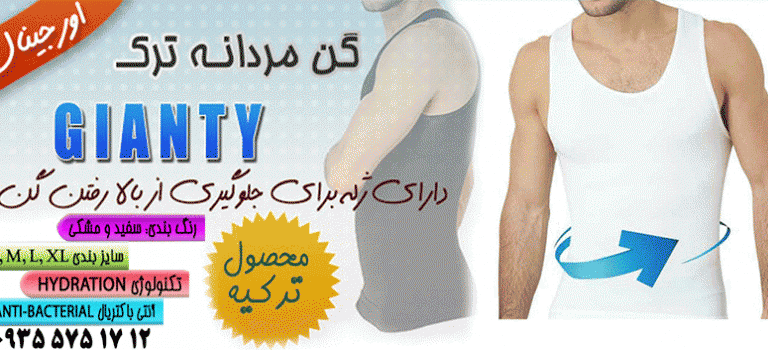 گن لاغری مردانه ترک