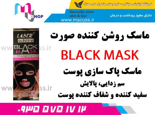 %d9%85%d8%a7%d8%b3%da%a9-%d8%b1%d9%88%d8%b4%d9%86-%da%a9%d9%86%d9%86%d8%af%d9%87-%d9%be%d9%88%d8%b3%d8%aa-black-mask