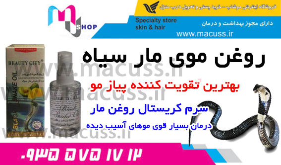 %d8%b1%d9%88%d8%ba%d9%86-%d9%85%d9%88%db%8c-%d9%85%d8%a7%d8%b1-%d8%b3%db%8c%d8%a7%d9%87