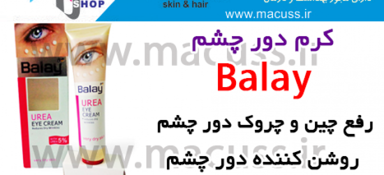ژل دور چشم balay