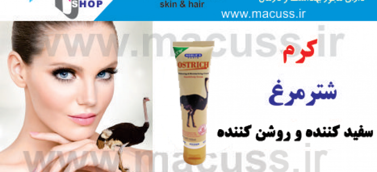 کرم سفید کننده شتر مرغ