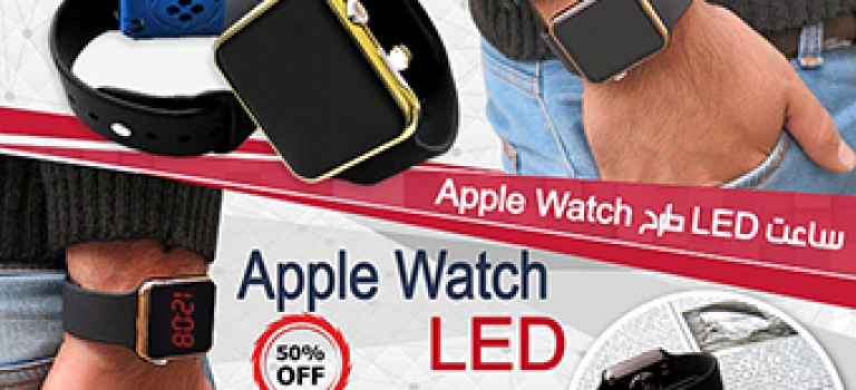 ساعت LED طرح اپل واچ