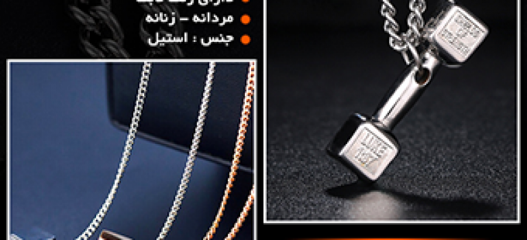 گردنبند لاکچری طرح دمبل