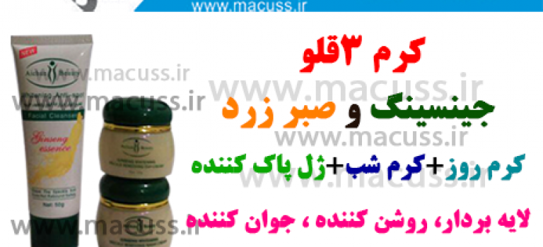 کرم لایه بردار۳کاره جینسینگ+ صبرزرد